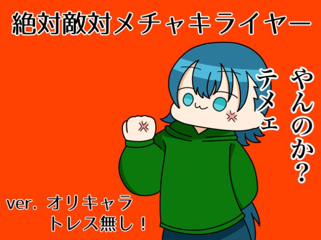いや本当お前なんか