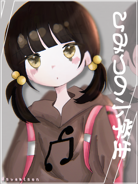 ひみつの小学生