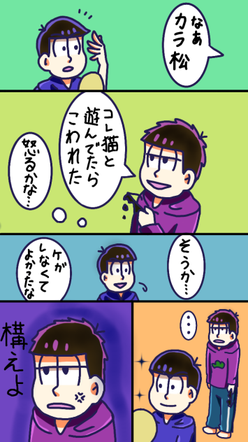 「構って」