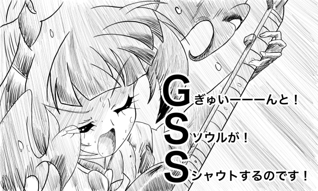 ＧＳＳ！ 愛崎えみる