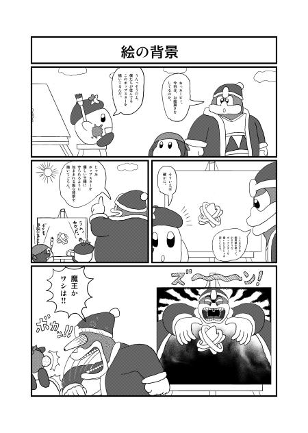 星のカービィ四コマ　絵の背景