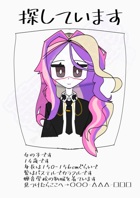 「探しています」