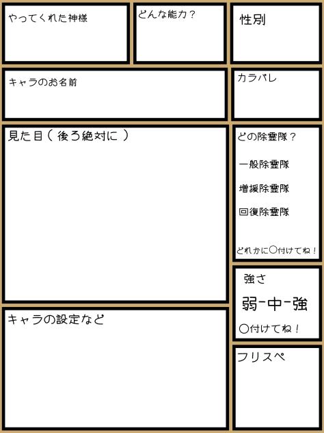 キャラ募します！