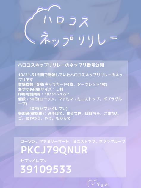 ネップリ公開！！