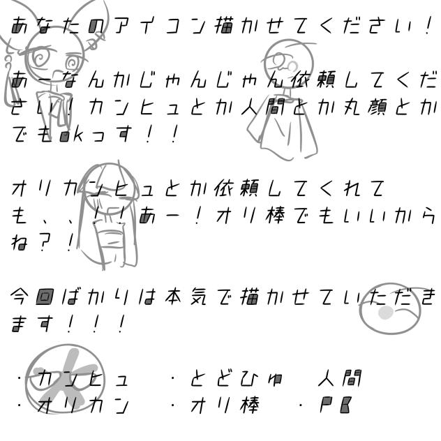 アイコン描かせてください！