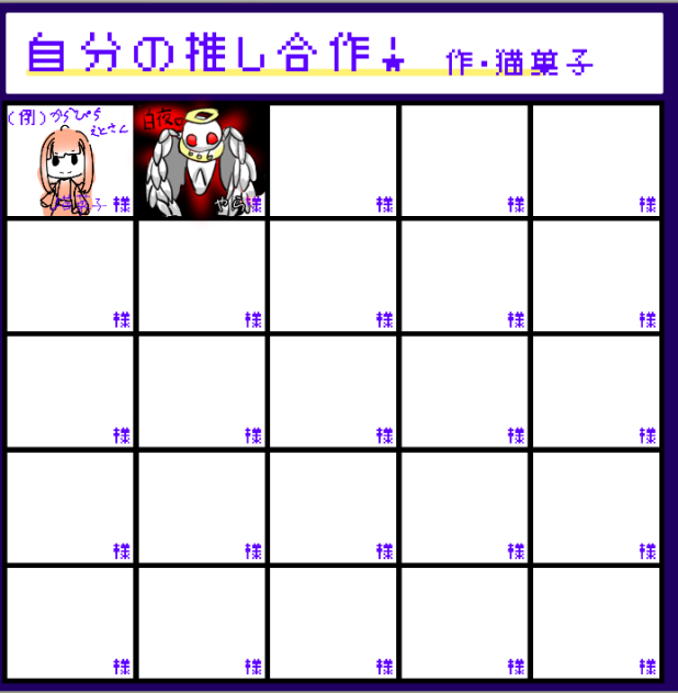 推し合作ぅ！