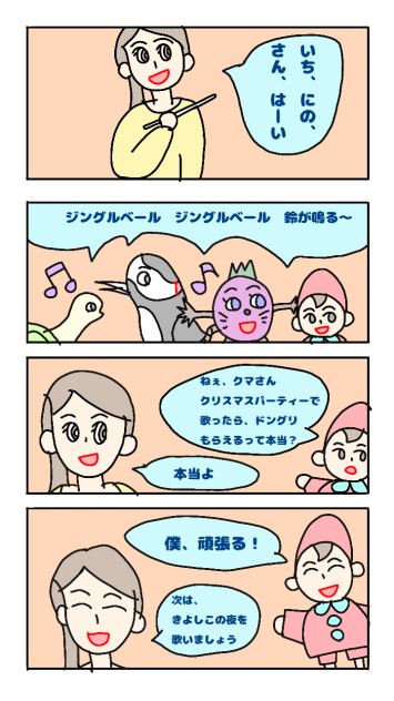 ドングリ合唱団