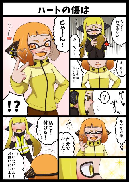 『4号と新3号』(10)