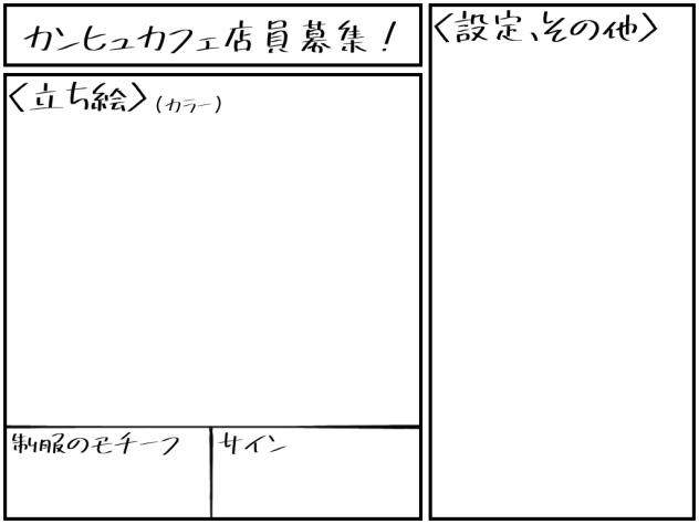 カンヒュカフェ店員募集！