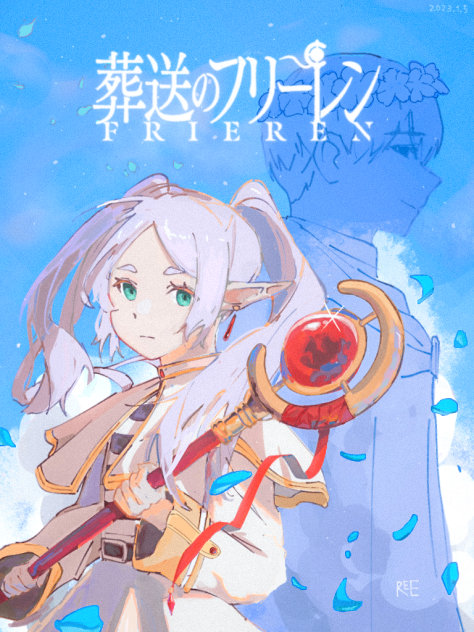 葬送のフリーレン