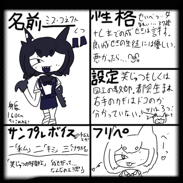 キャラ応募！ 31日目