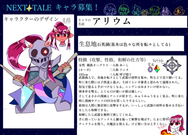 NEXTTAIEキャラ募!!