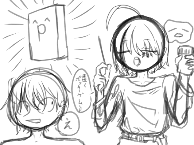 ラフだね