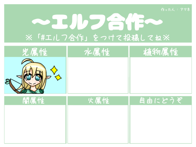 エルフ合作