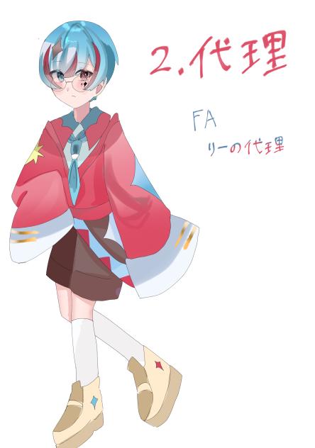 新衣装代理