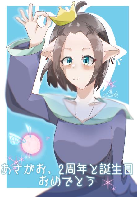 あさがおへ