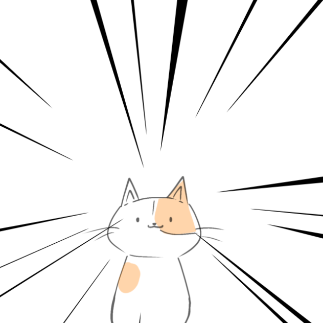 ネコ