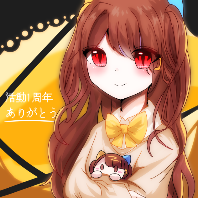 一周年！