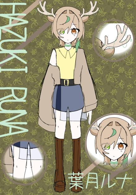 葉月ルナ