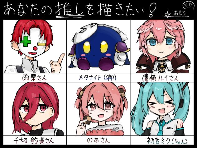 あなたの推しを描きたい！