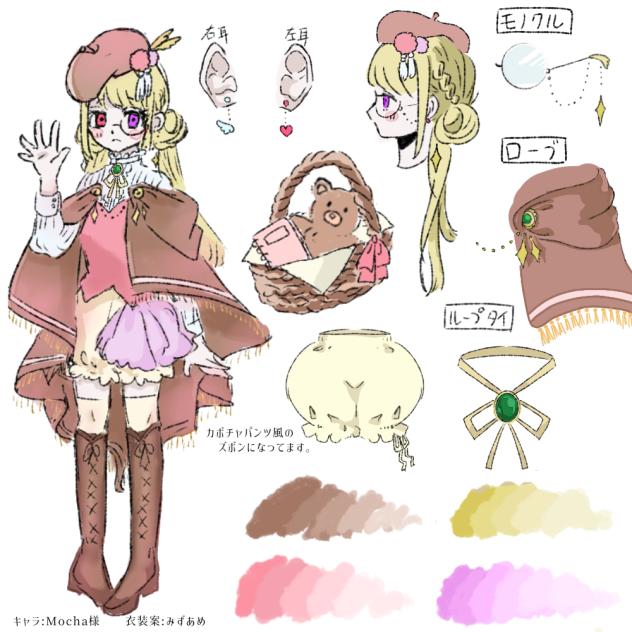 Mocha様の新衣装案くわしく描いてみました。