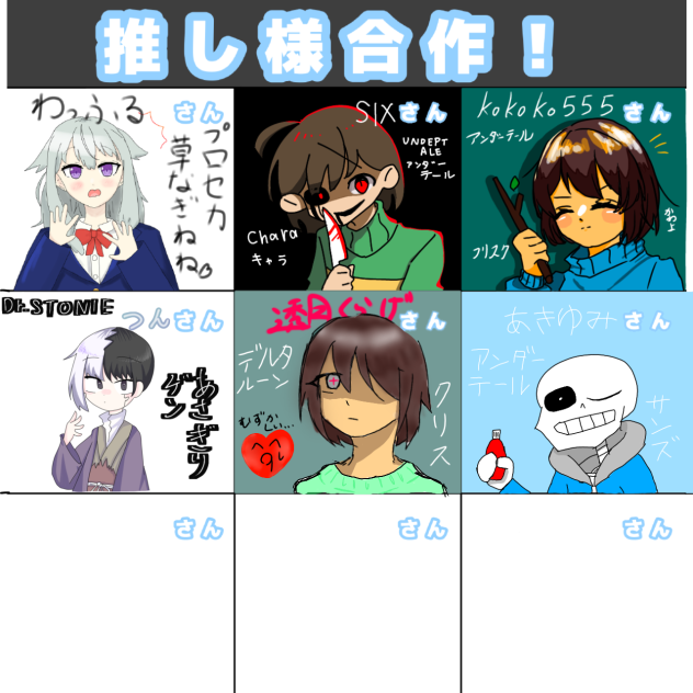 推しぃ