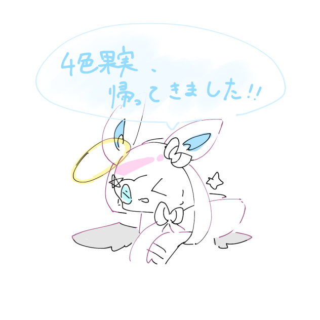 帰ってきました～