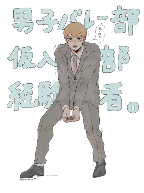 男子バレー部仮入部経験者