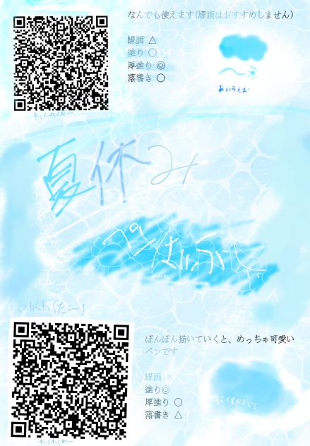 ‪🔆‬夏休みペンはいふ🌊