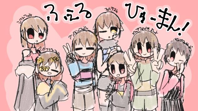 ふぇるひゅーまん！