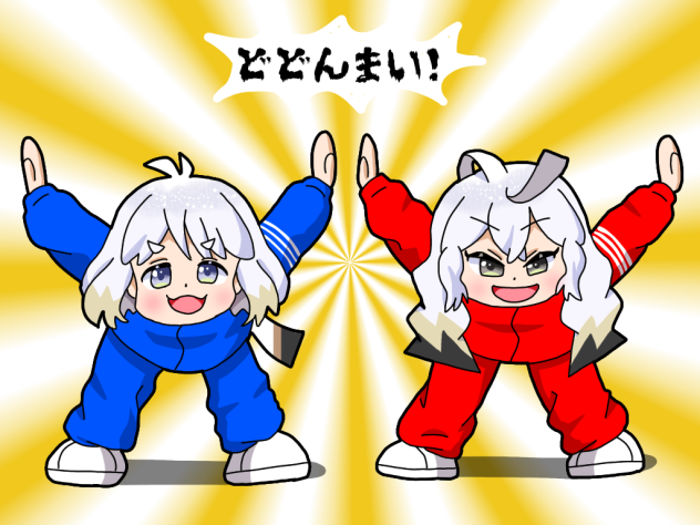 どどんまい