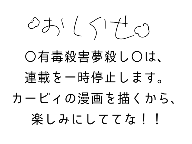 ○お知らせ○