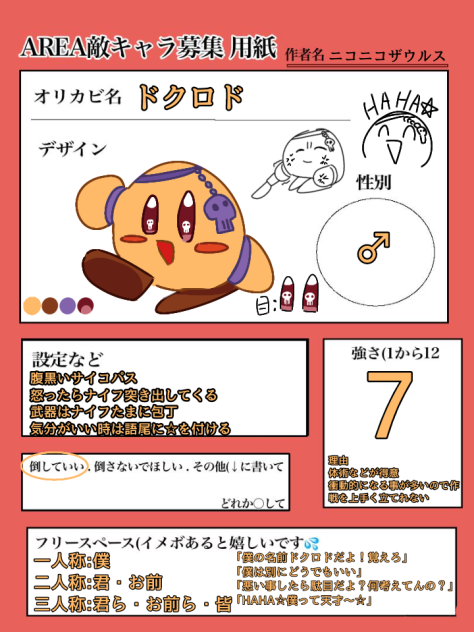 『AREA』敵キャラ募描きましたー！