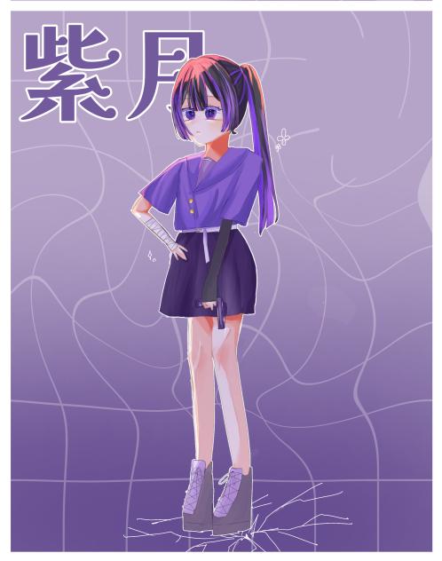 紫月