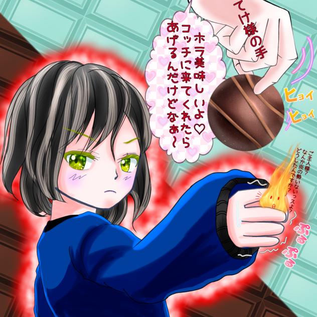 甘いお菓子と炎の少年♡