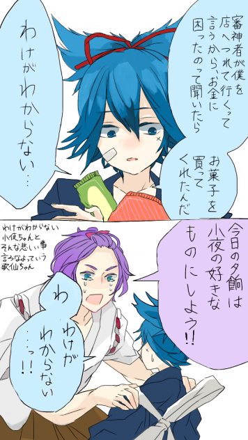 わけが分からない小夜ちゃんとそんな悲しいこと言うなよっていう歌仙ちゃん