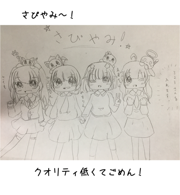 さぴやみ！