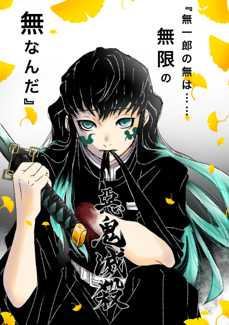 無限の無
