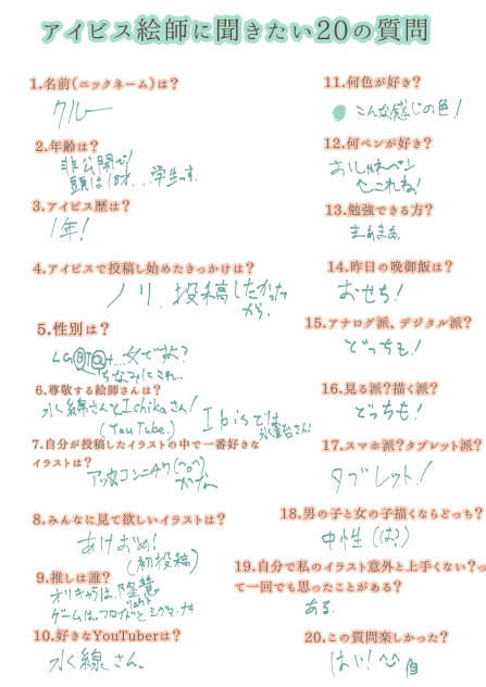 質問！