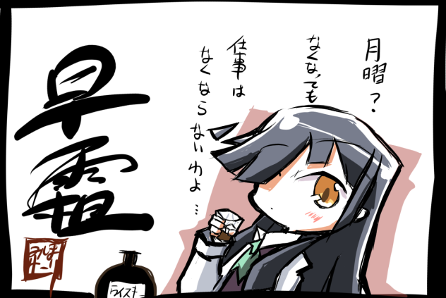 早霜に月曜日を倒してとお願いしたらマジレスが帰ってきた