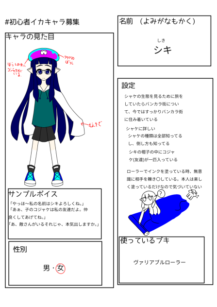 初心者イカキャラ募集参加します！
