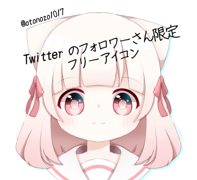 フォロワーさん限定 フリーアイコンです