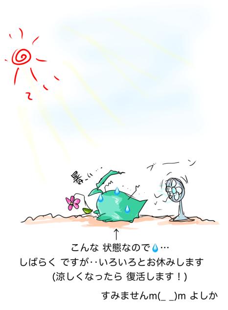 すみません…お休みします…