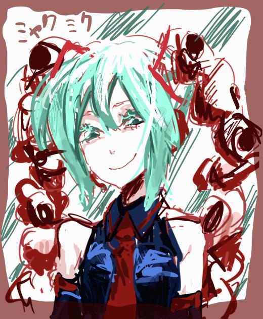 ミャクミク