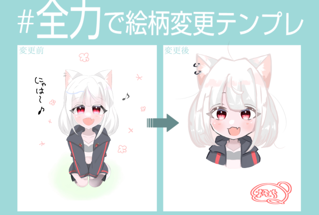 絵柄変更！！！！(テンプレ！！！！！)