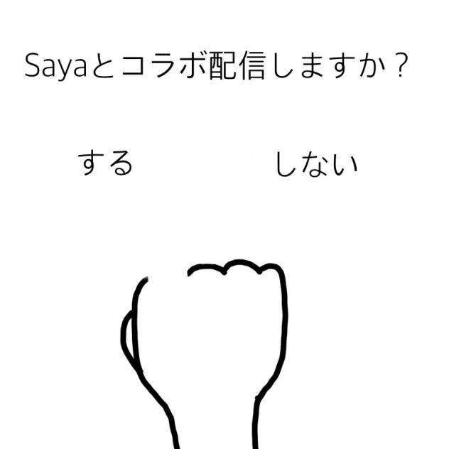 人差し指動かして答えてね