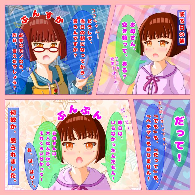 娘と母と必要なモノ