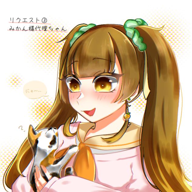 リクエスト③