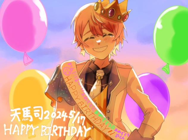 天馬司　誕生日！