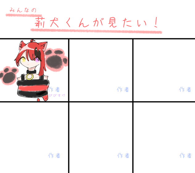 みんなの！莉犬くんが見たい！！